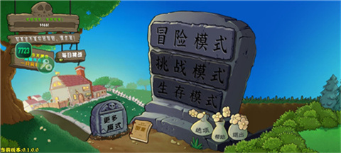 植物大战僵尸杂交重制版手机版