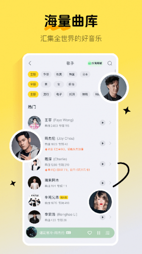 酷我音乐播放器