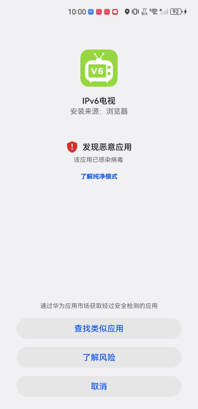 ipv6电视直播