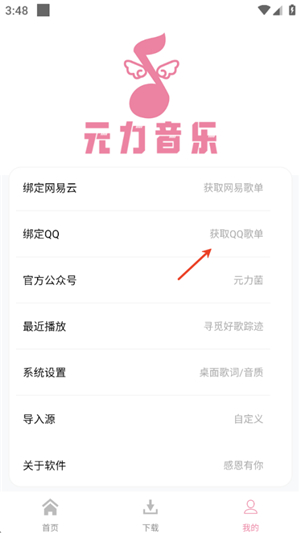 元力音乐v1.3.3