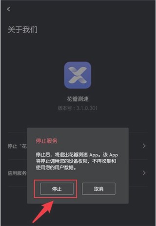 花瓣测速软件