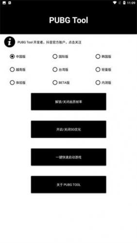 pubgtool官方版