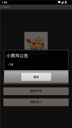 小黄鸡辅助器
