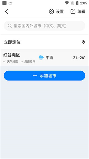 准时天气正版