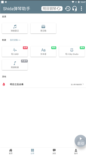Shida自动弹琴