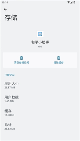 和平小助手