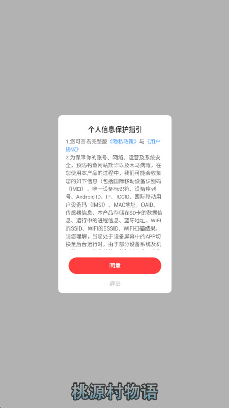 桃源村物语