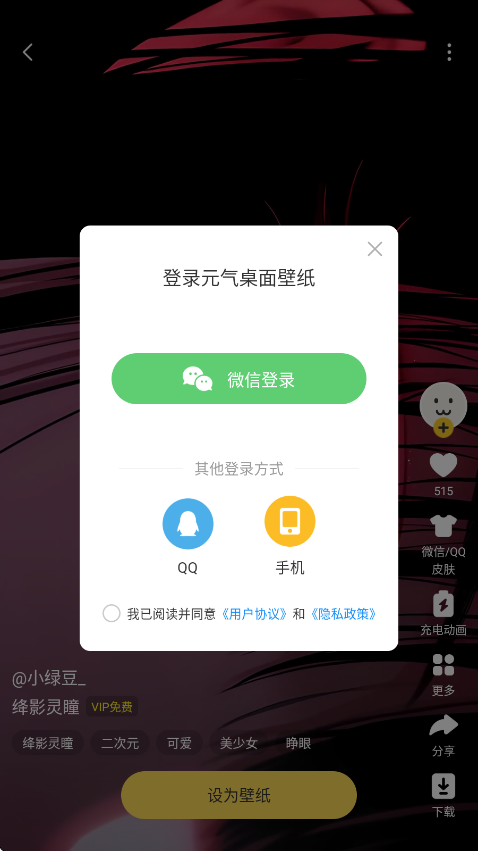 元气桌面壁纸永久vip破解版2025