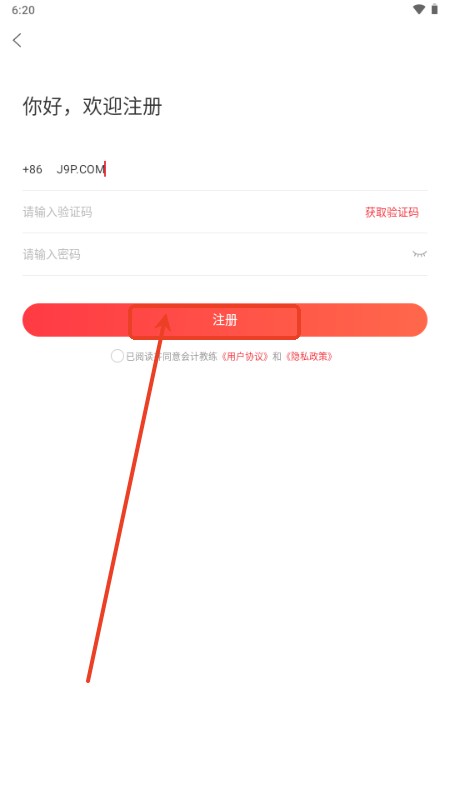 会计教练网校