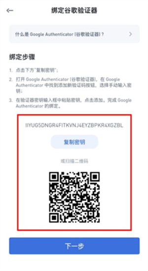 Authy验证器