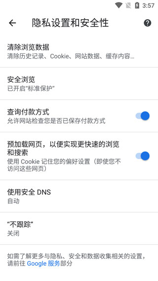 chrome谷歌浏览器
