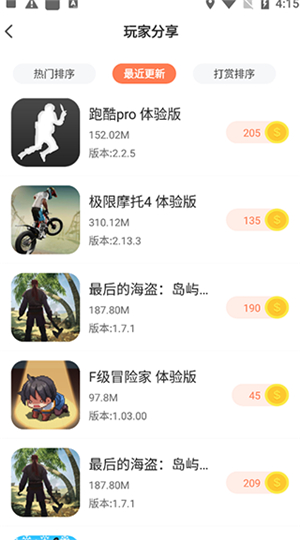 骑士助手2025