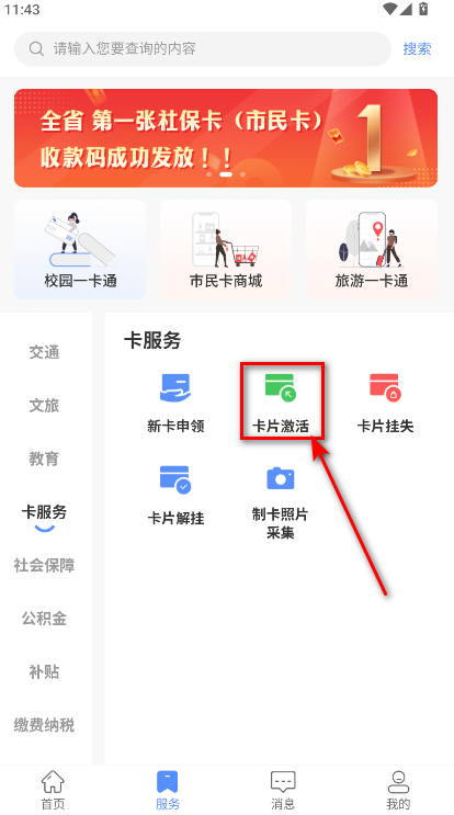 郑州市民卡app最新版本