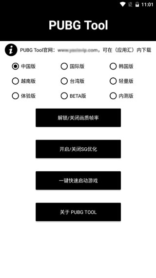 pubgtool240帧极清