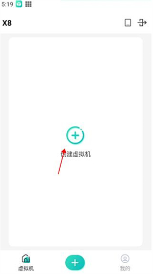 X8虚拟机
