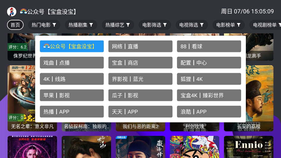 宝盒tv内置版