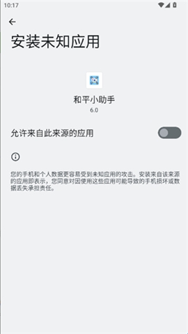 和平小助手