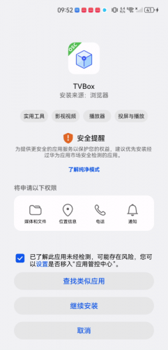 tvbox电视版安装包