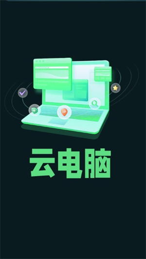 掌上云电脑