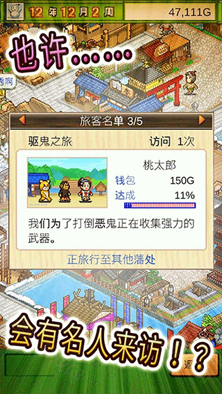 大江户物语