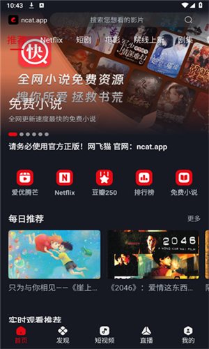 ncat网飞猫