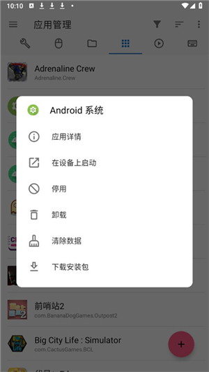 甲壳虫adb工具