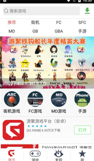 游聚平台