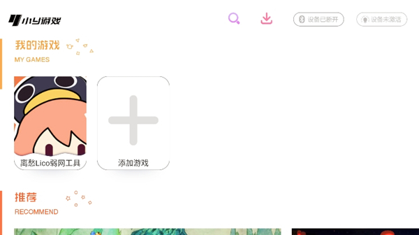 小y游戏厅tv版