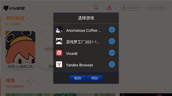 小y游戏厅tv版