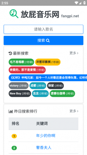 放屁音乐网