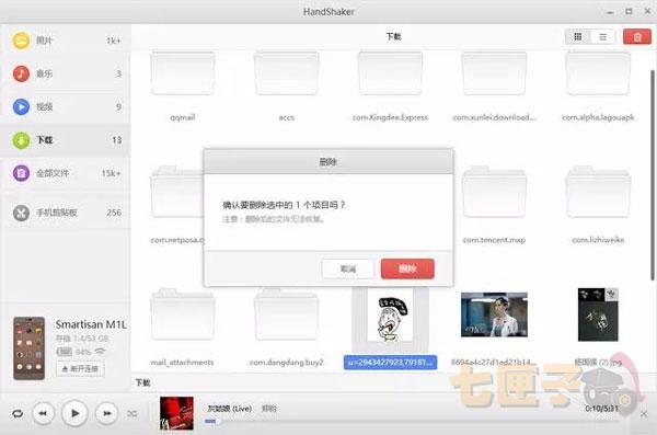 handshaker手机版