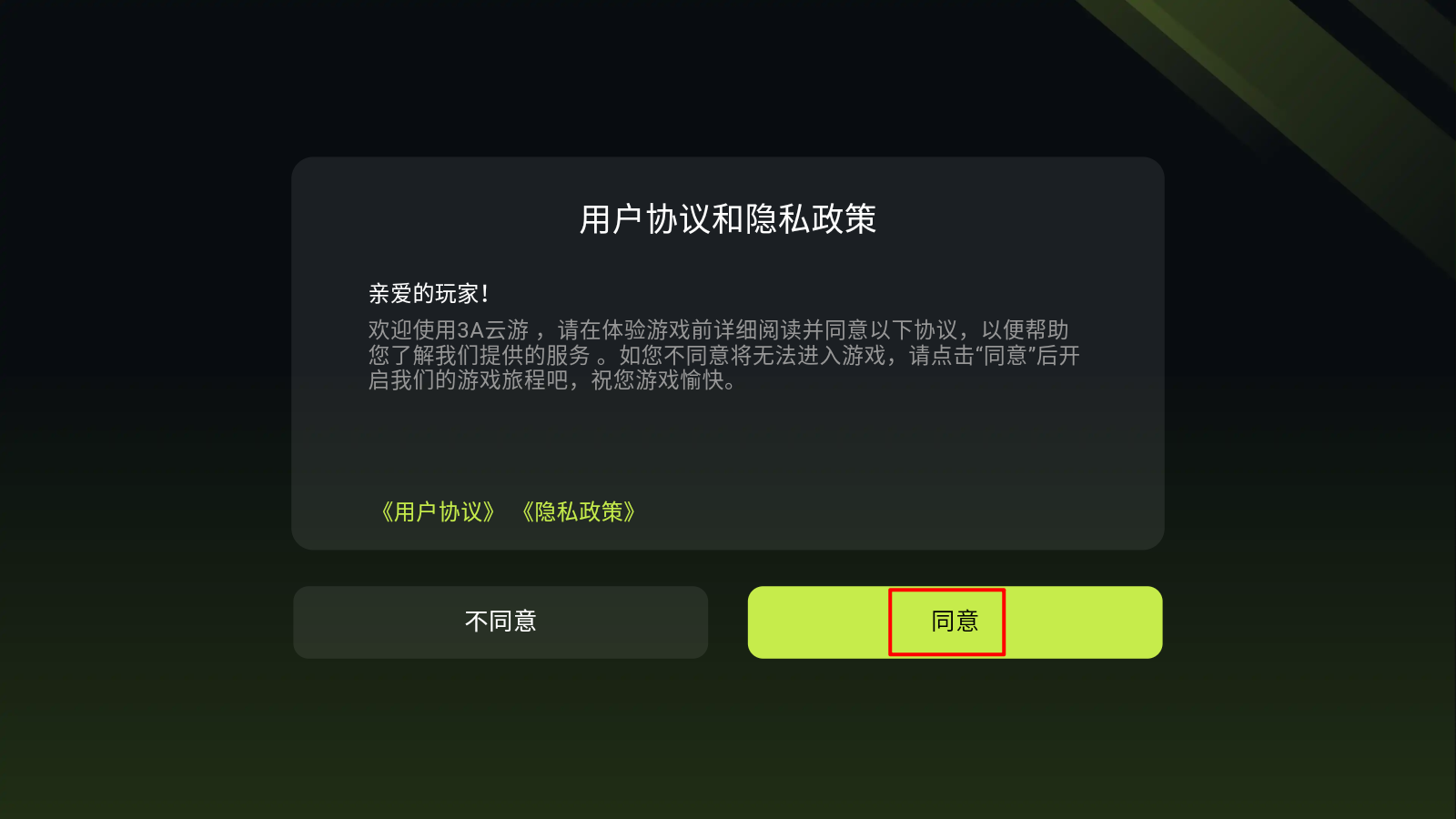 3A云游