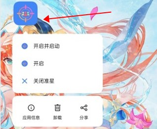 准星精灵辅助瞄准器和平精英