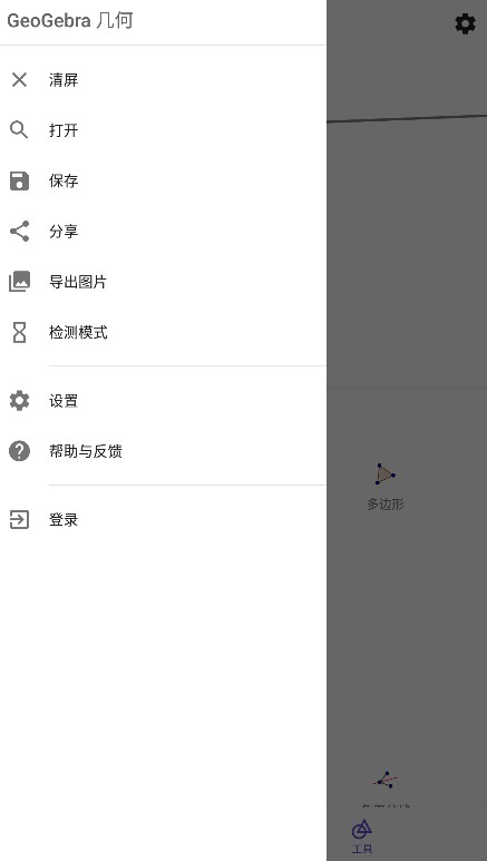 几何画板