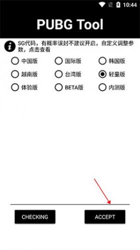 pubgtool画质助手正版
