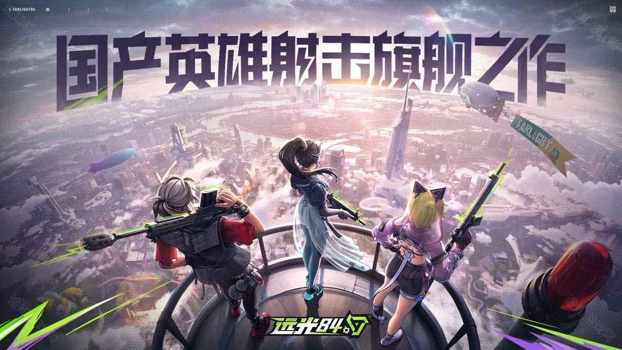 远光84中文版