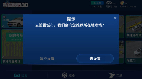 驾考模拟3D最新版