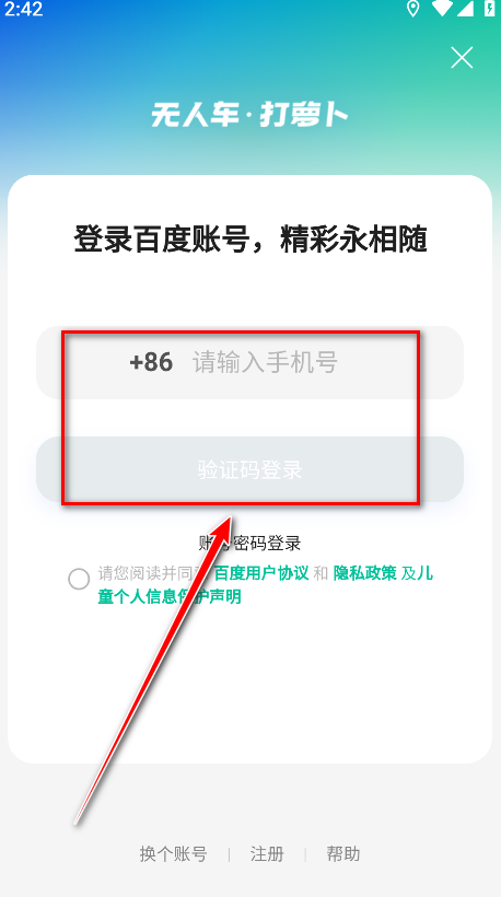 萝卜快跑最新版本
