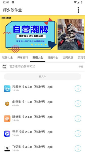 辉少软件盒子