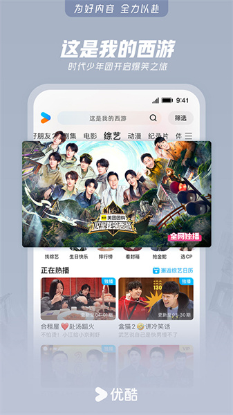 优酷视频app