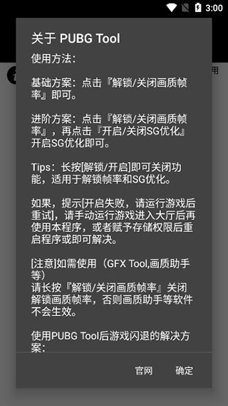pubgtool流畅120帧