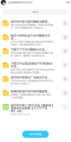 泽轩软件库2.4