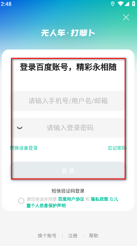 萝卜快跑最新版本