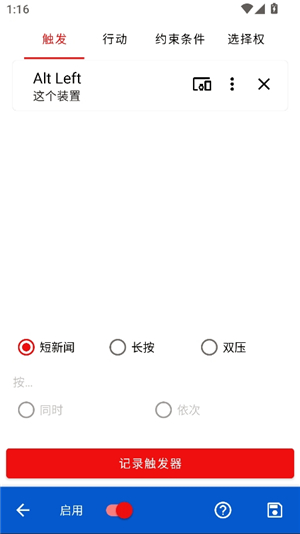 键映射器(花莫汉化版)