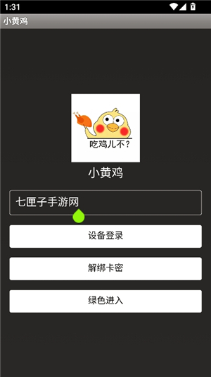 小黄鸡
