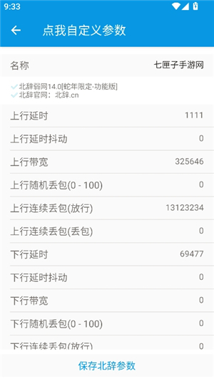 北辞弱网16.0