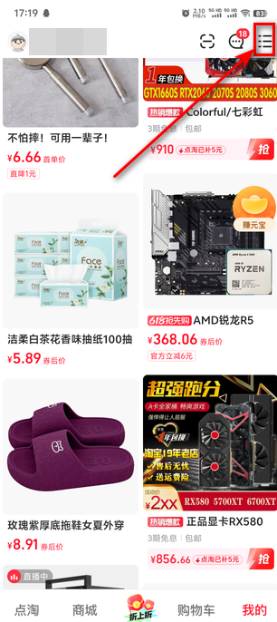 点淘最新版本