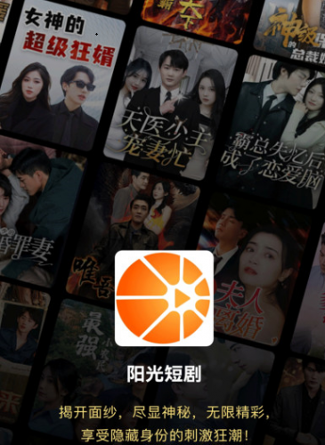 阳光短剧