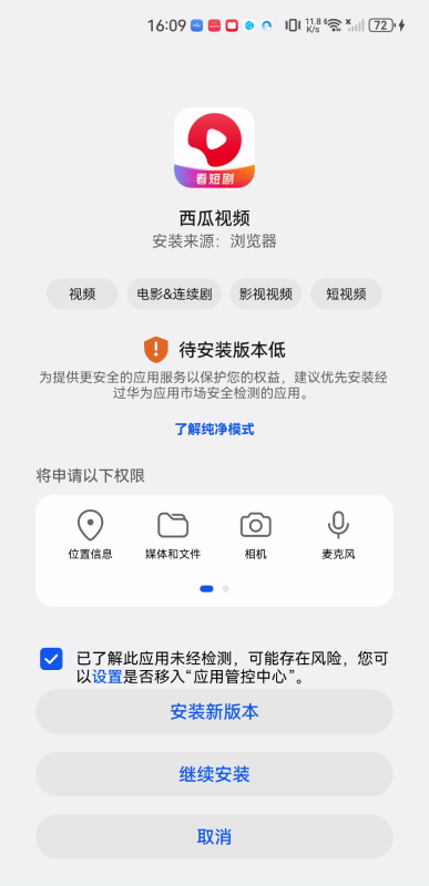 西瓜视频安卓版