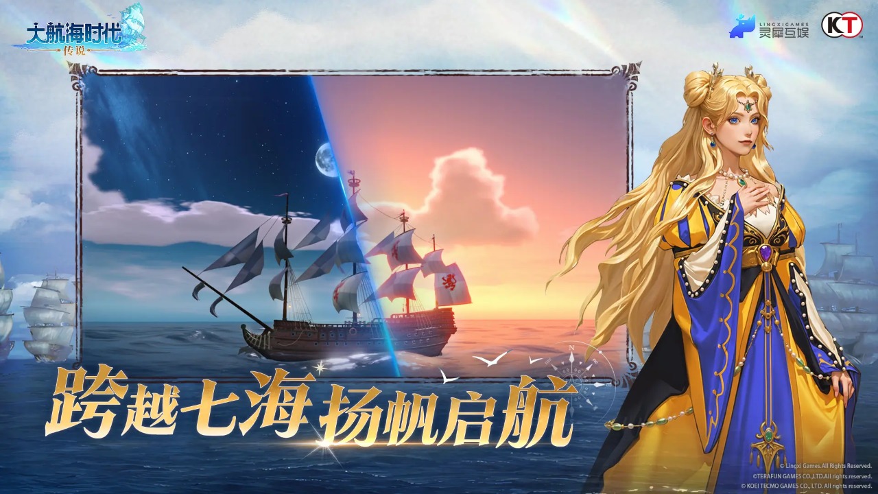 大航海时代传说官方版